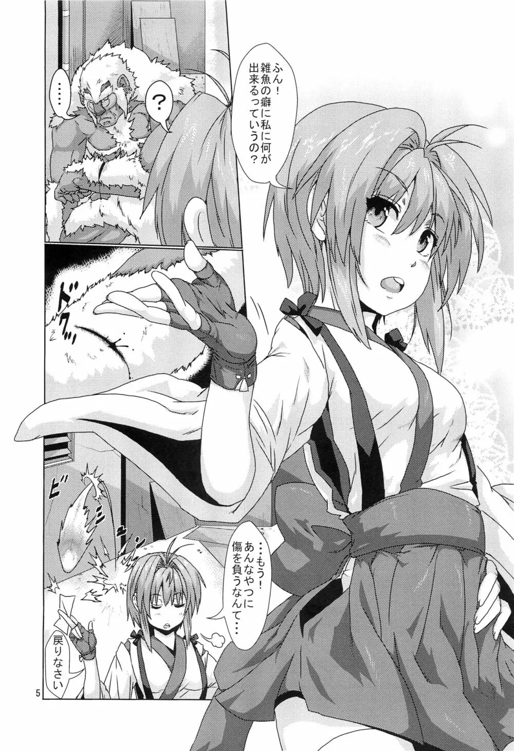 式神に堕とされた退魔巫女 Page.4