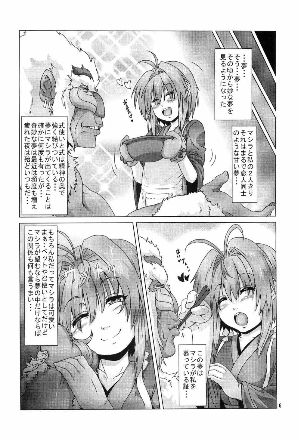 式神に堕とされた退魔巫女 Page.5