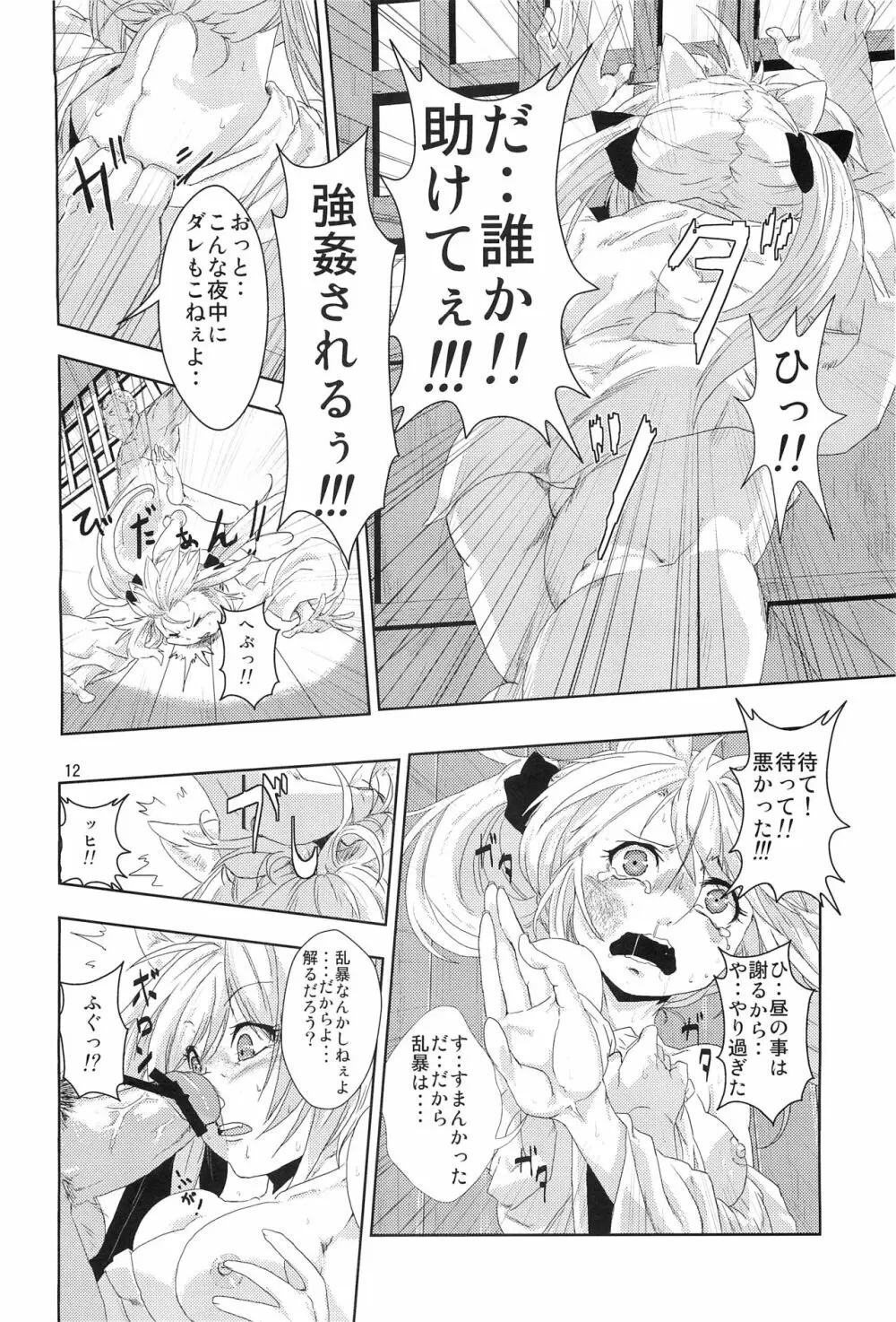 姫神様完全陵辱 洗脳堕シ Page.11