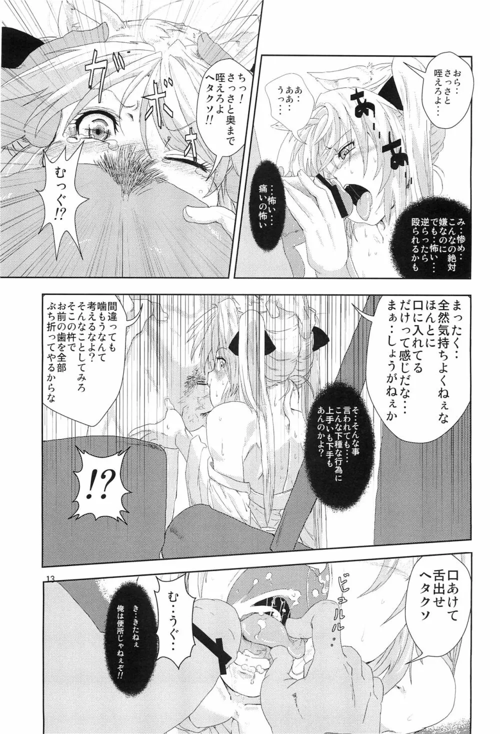 姫神様完全陵辱 洗脳堕シ Page.12