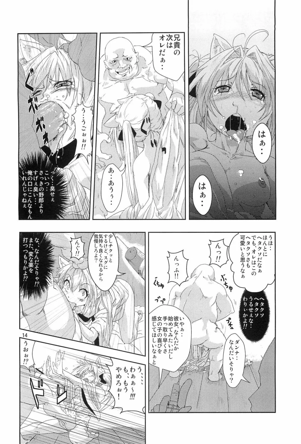 姫神様完全陵辱 洗脳堕シ Page.13