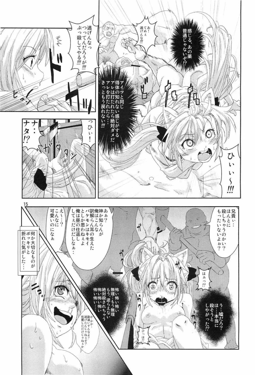 姫神様完全陵辱 洗脳堕シ Page.14