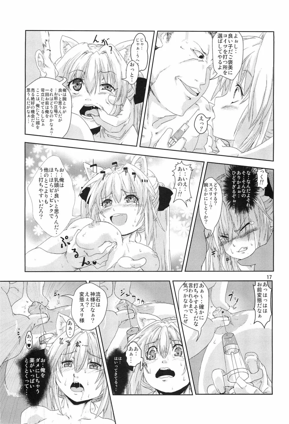 姫神様完全陵辱 洗脳堕シ Page.16