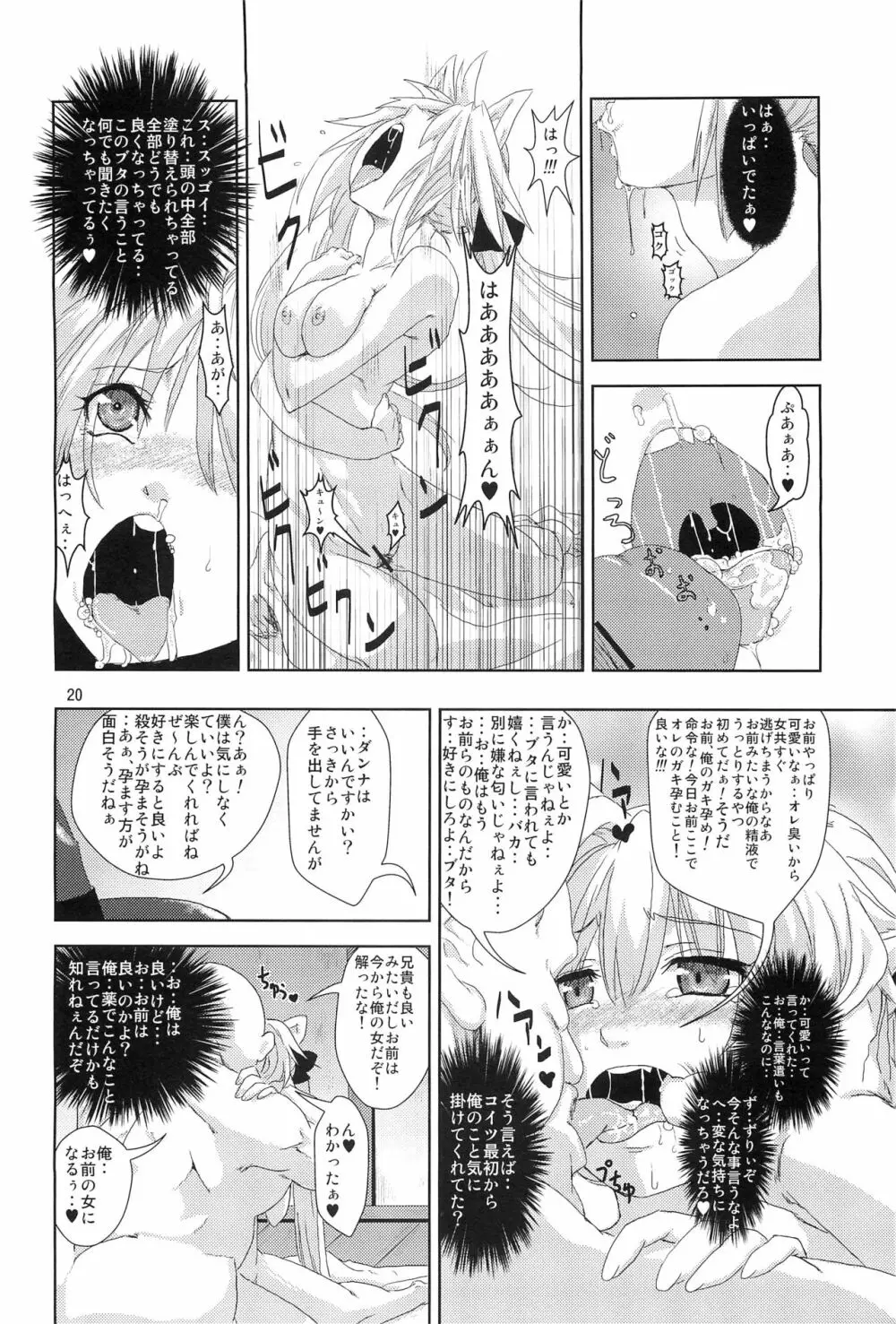 姫神様完全陵辱 洗脳堕シ Page.19