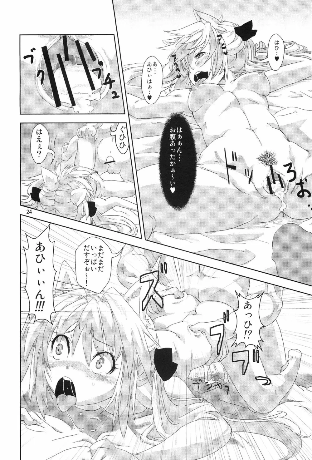 姫神様完全陵辱 洗脳堕シ Page.23