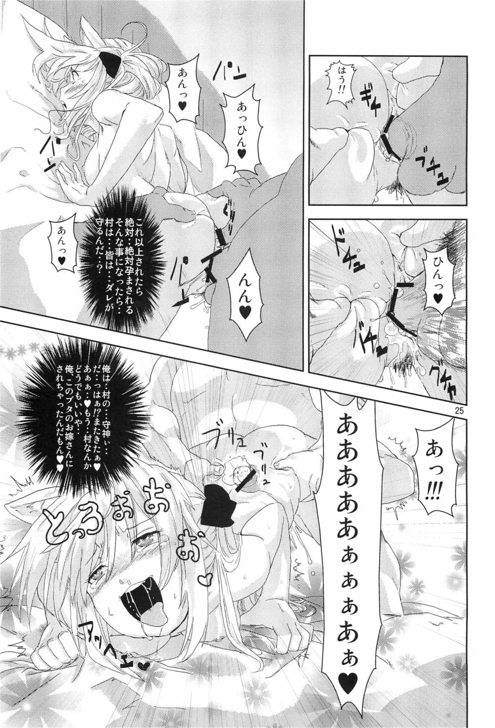 姫神様完全陵辱 洗脳堕シ Page.24