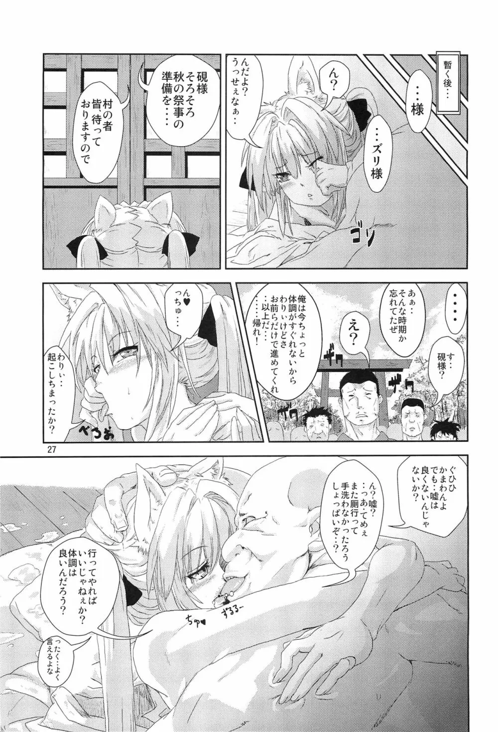 姫神様完全陵辱 洗脳堕シ Page.26