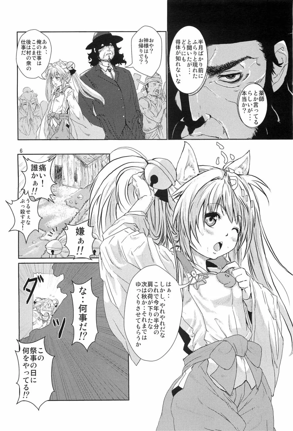 姫神様完全陵辱 洗脳堕シ Page.5