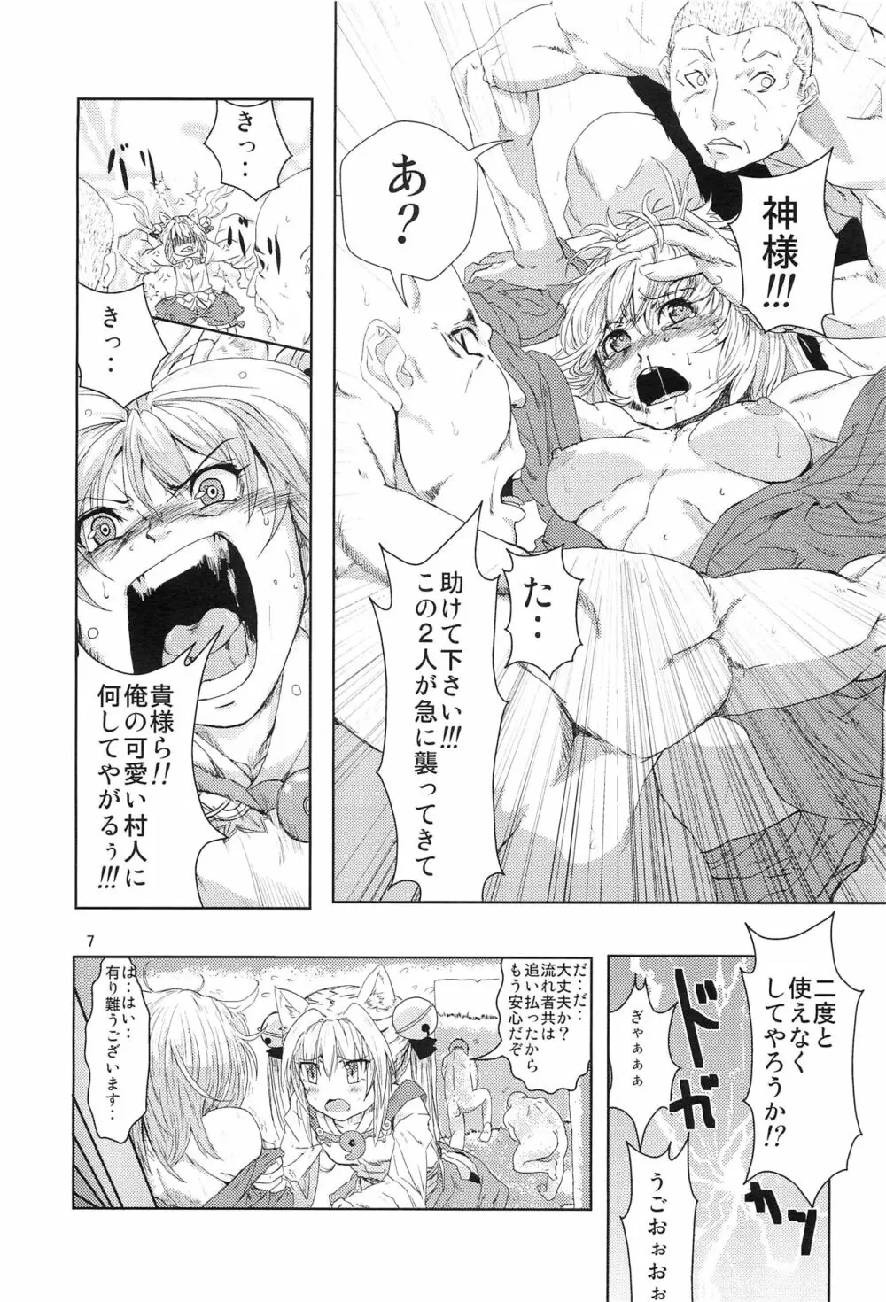 姫神様完全陵辱 洗脳堕シ Page.6