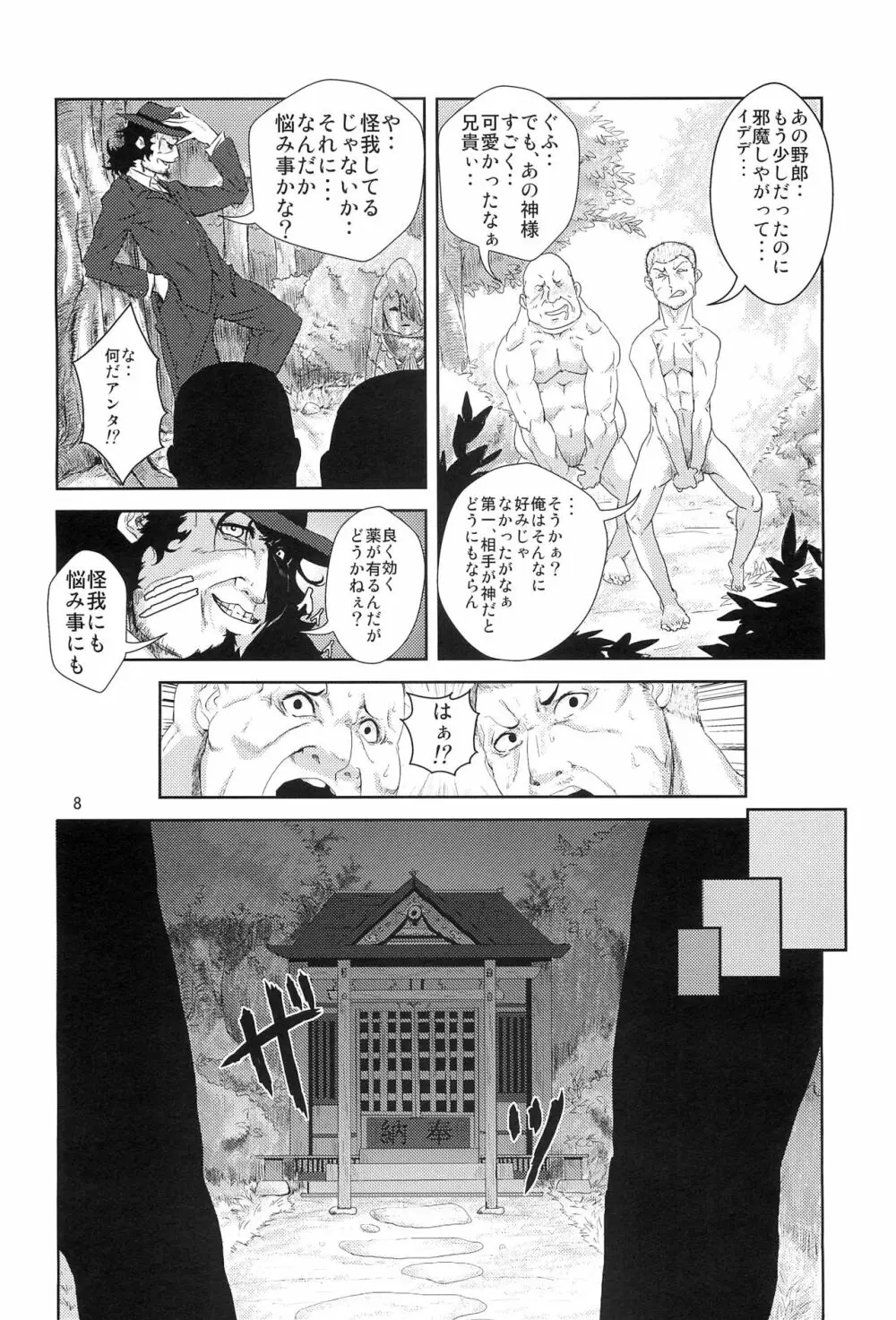 姫神様完全陵辱 洗脳堕シ Page.7