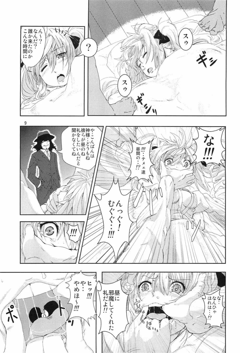 姫神様完全陵辱 洗脳堕シ Page.8