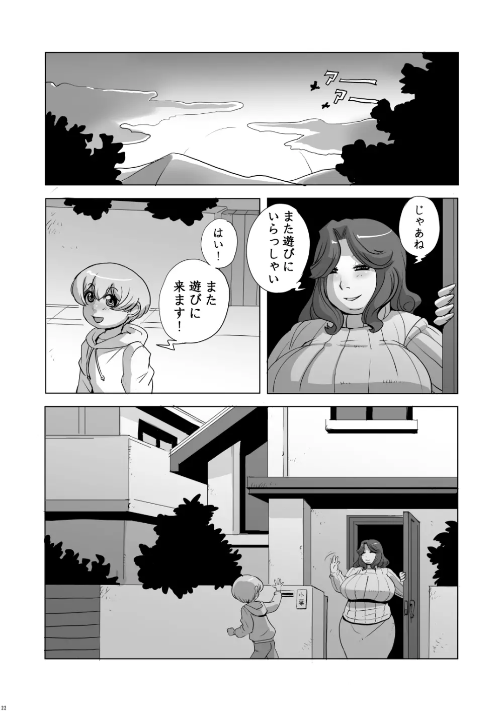 オバさんとHしましょ Page.21