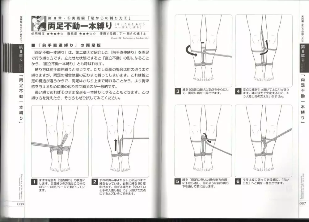 いますぐデキる！図説縛り方マニュアル Page.44