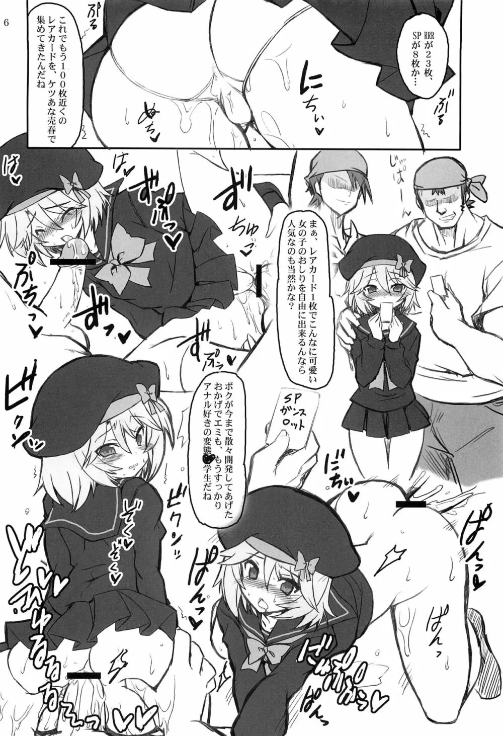 ライド・ザ・エミちゃん Page.4