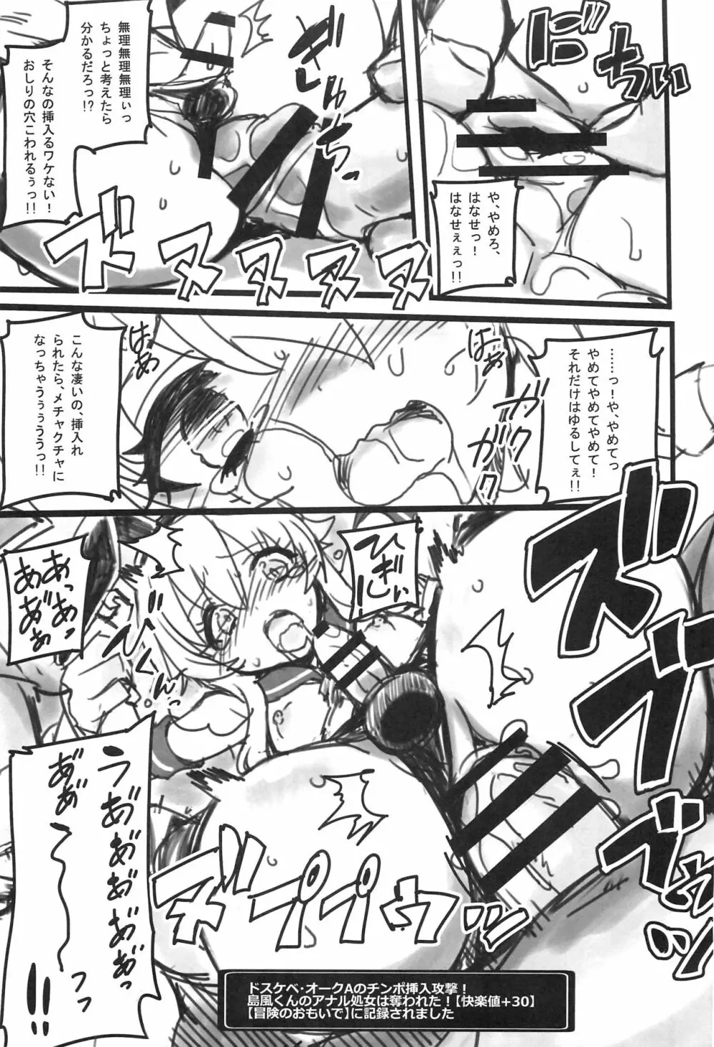 島風くんINエロトラップダンジョン Page.10