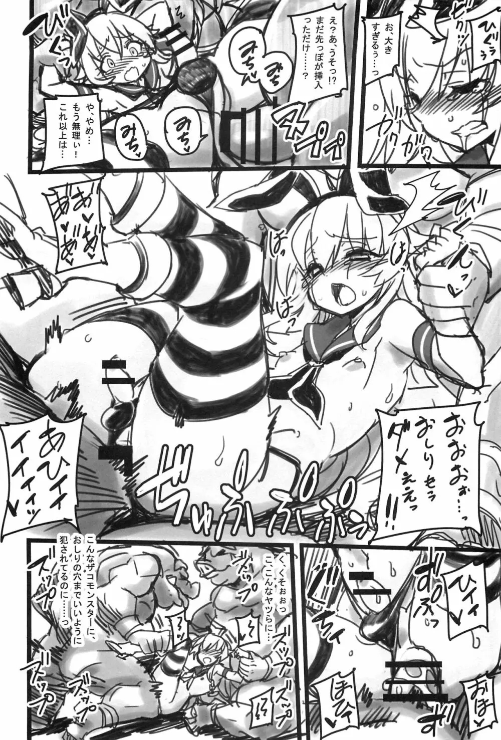 島風くんINエロトラップダンジョン Page.11