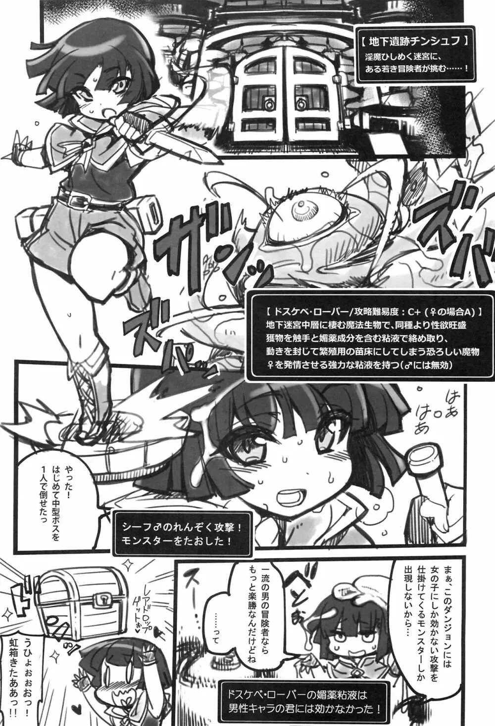 島風くんINエロトラップダンジョン Page.2