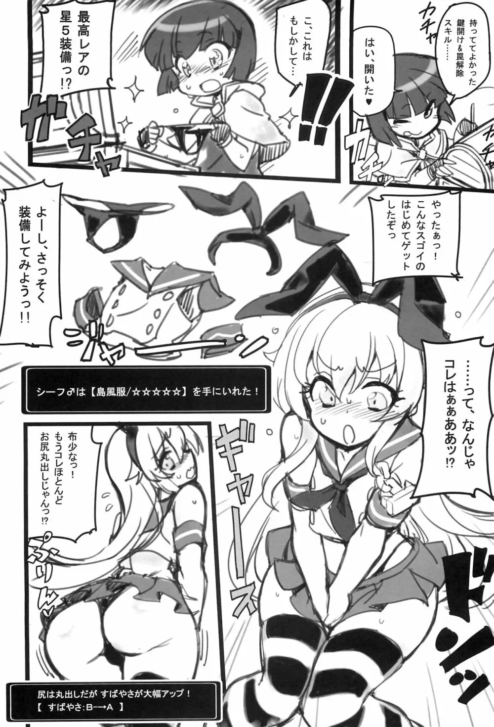 島風くんINエロトラップダンジョン Page.3