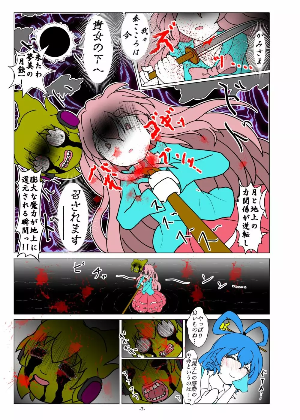 中編Ⅱ Page.6