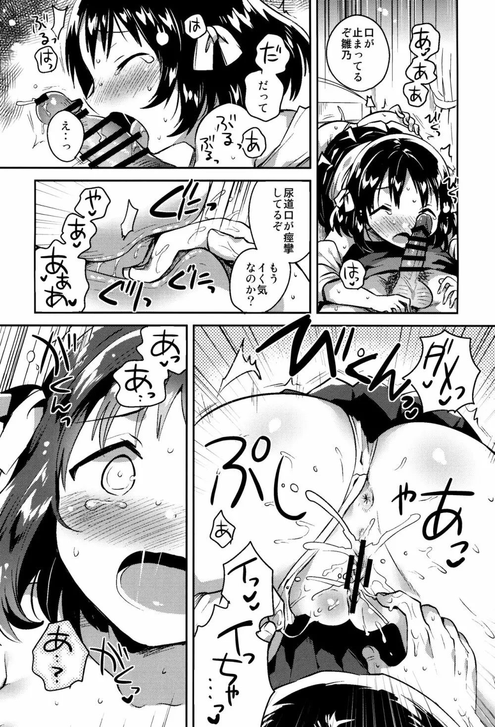 妹は僕を振った Page.11