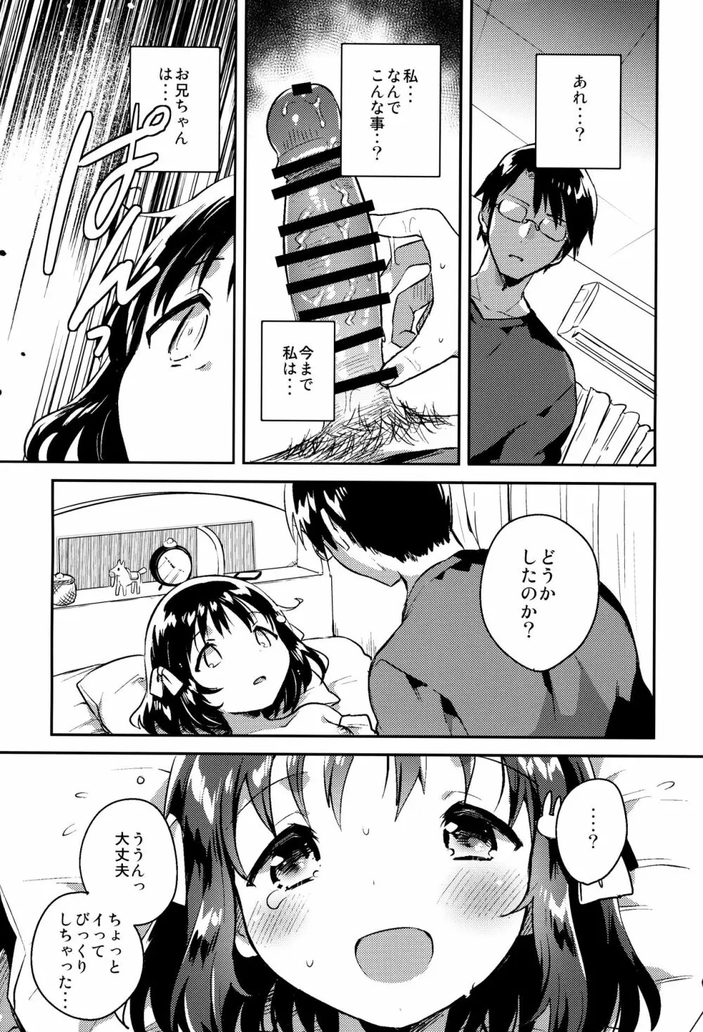 妹は僕を振った Page.12