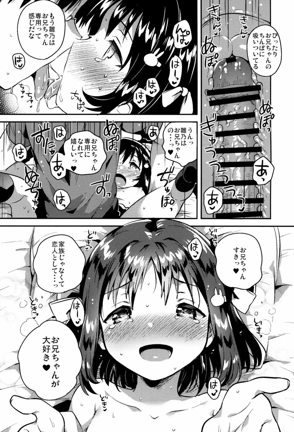 妹は僕を振った Page.15