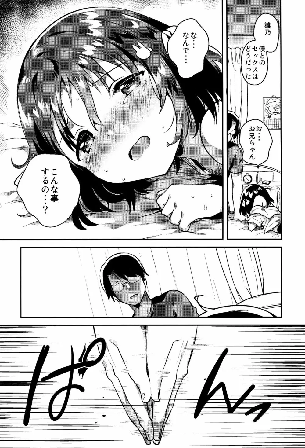 妹は僕を振った Page.21