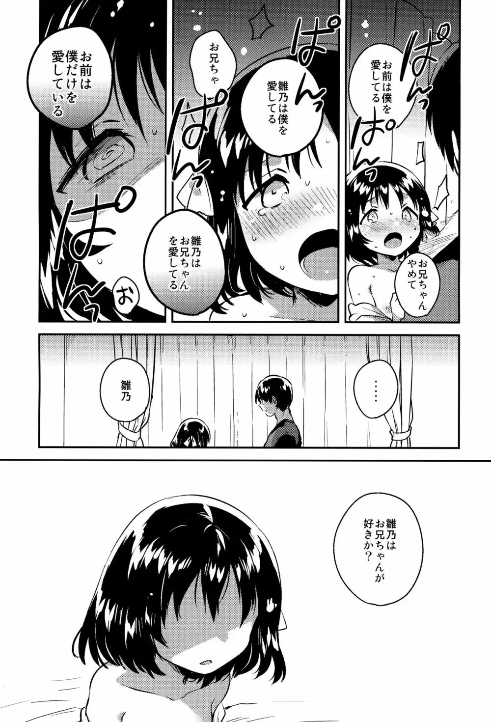 妹は僕を振った Page.22