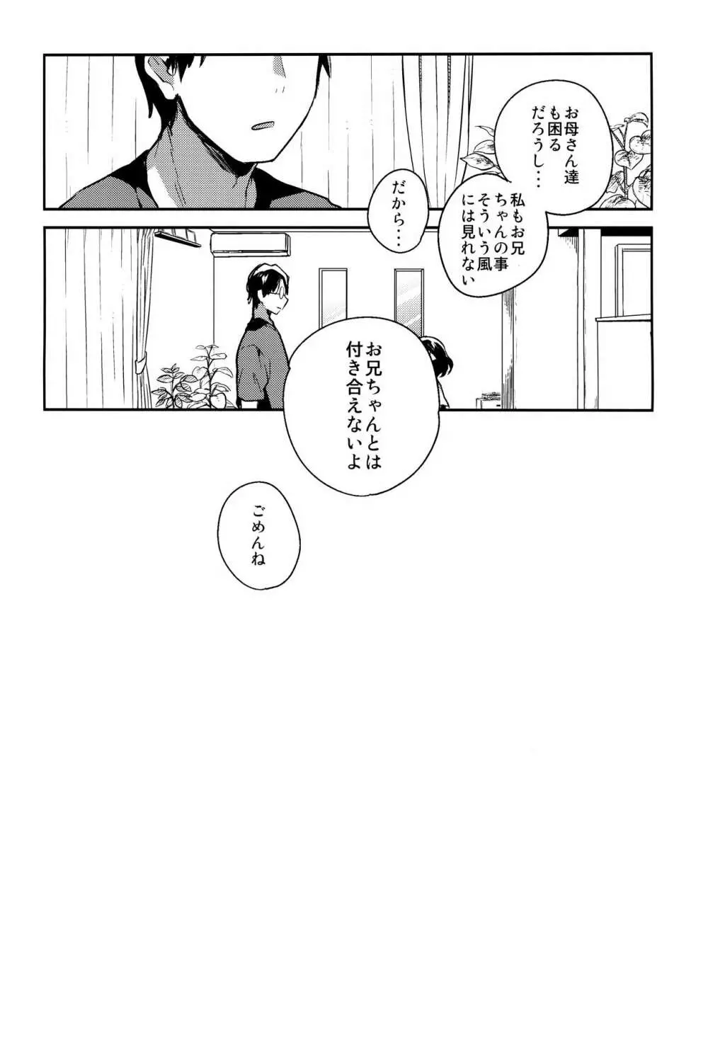 妹は僕を振った Page.3