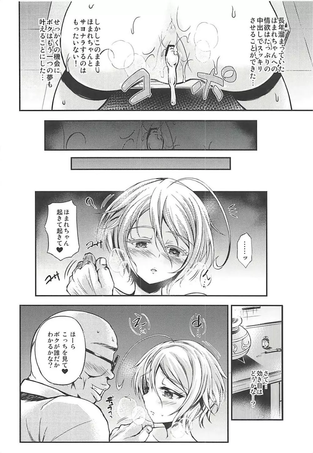 ほまれちゃんと催眠クリニック♡ Page.13