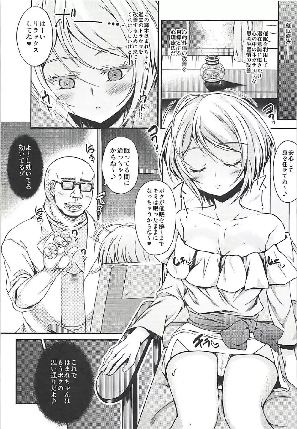 ほまれちゃんと催眠クリニック♡ Page.2