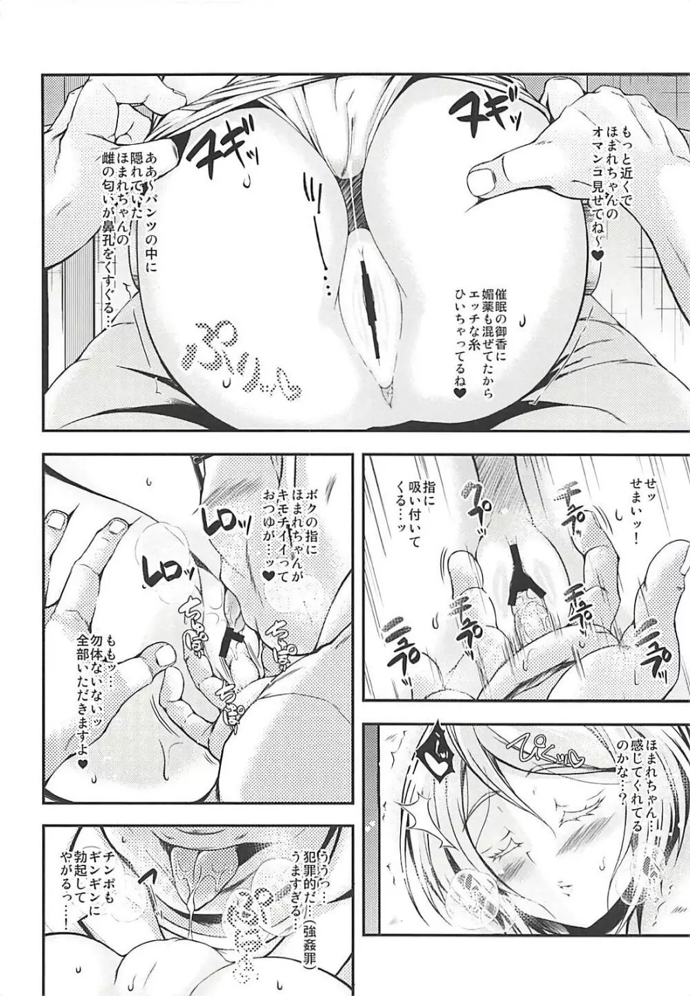 ほまれちゃんと催眠クリニック♡ Page.5