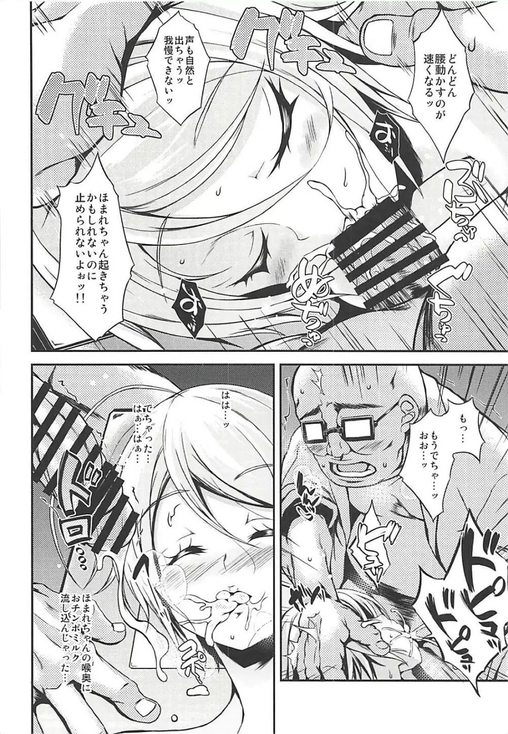 ほまれちゃんと催眠クリニック♡ Page.7