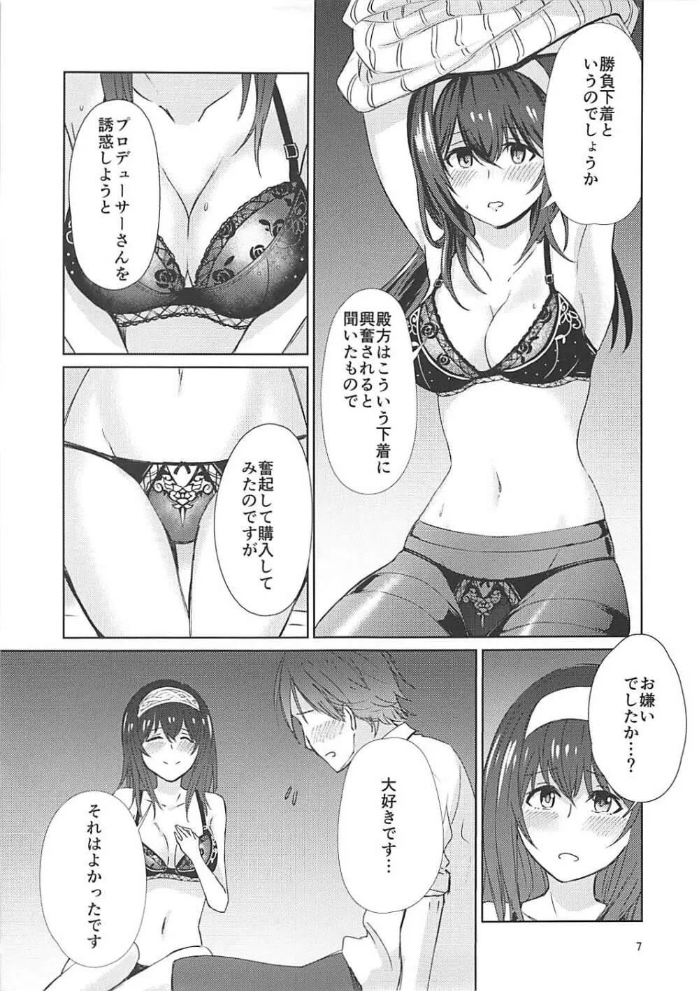 (C92) [お前はすっこんでろ (差し歯)] 酔った鷺沢文香(20歳)に手を出す本 (アイドルマスター シンデレラガールズ) Page.8