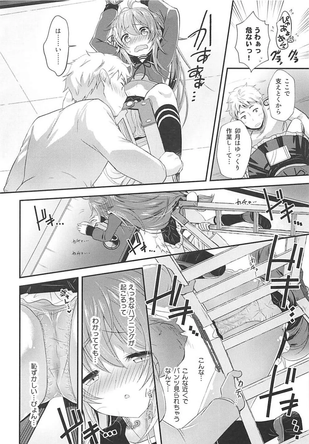 卯月えっちなハプニングは歓迎ぴょん♡ Page.5