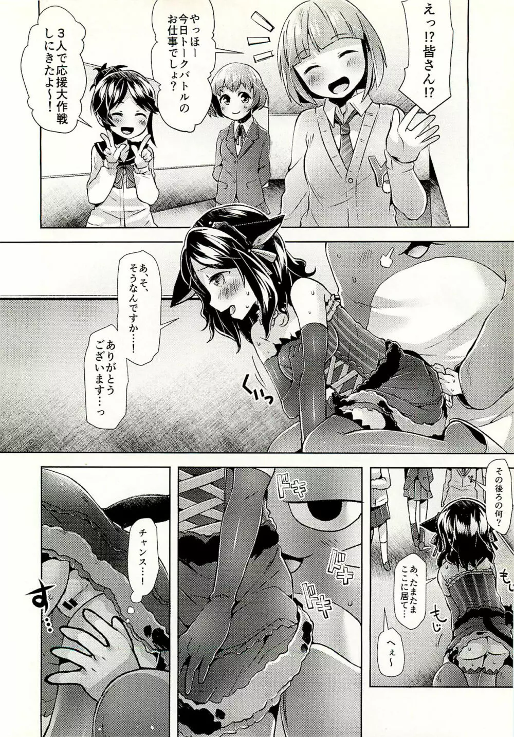 ピニャックス Page.9