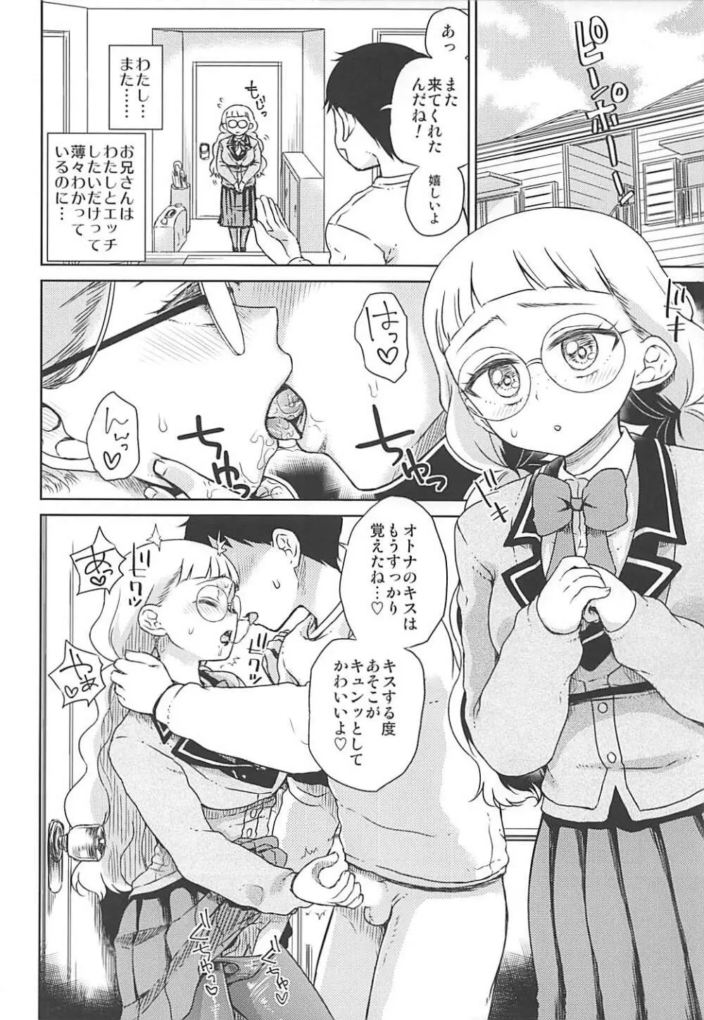 みちるのおとなレッスン Page.11