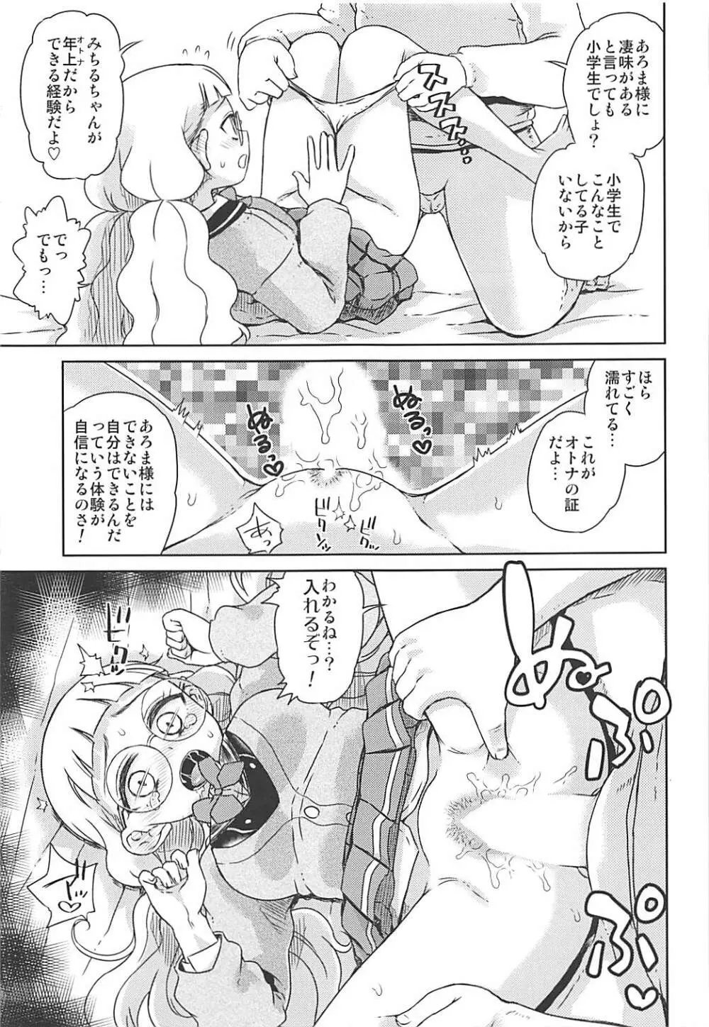 みちるのおとなレッスン Page.6