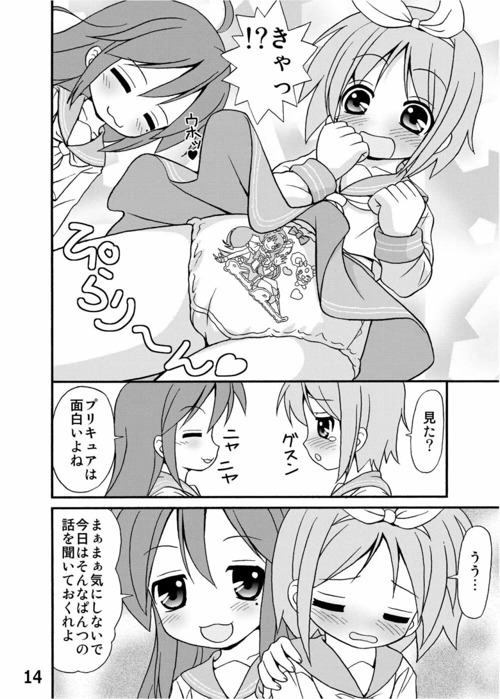 糟日部☆ぱんつハンター Vol.6 Page.13