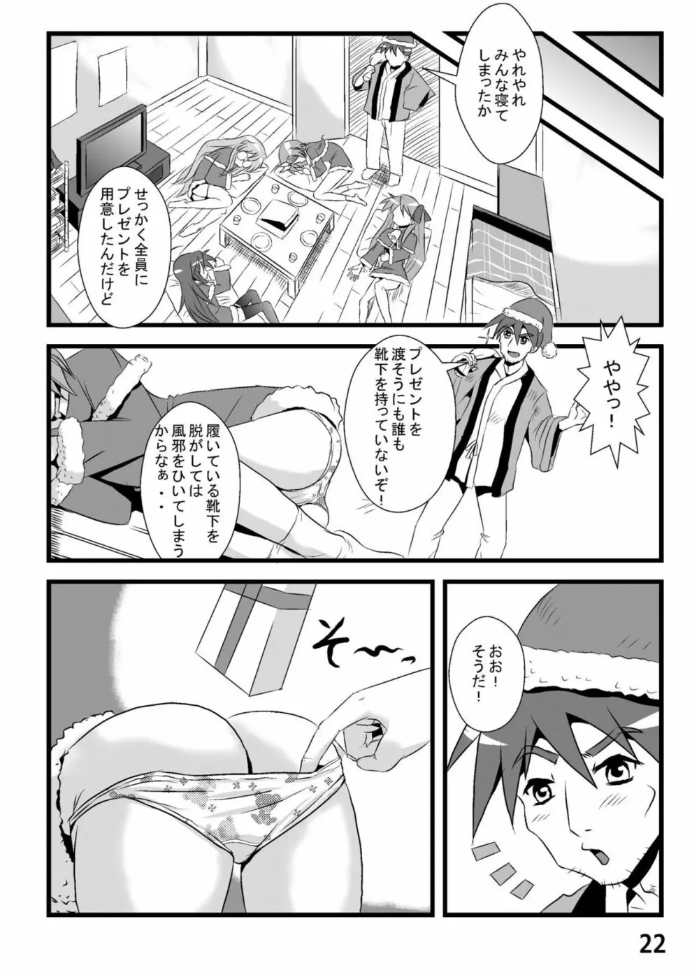 糟日部☆ぱんつハンター Vol.6 Page.21