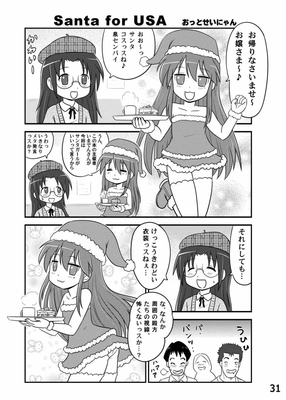 糟日部☆ぱんつハンター Vol.6 Page.30