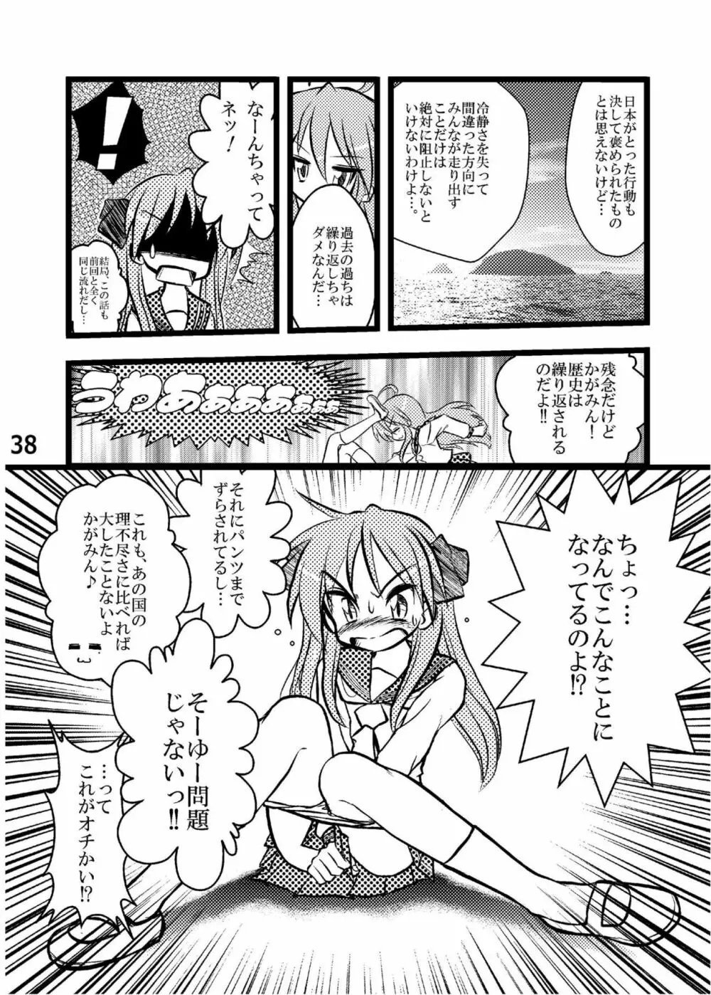 糟日部☆ぱんつハンター Vol.6 Page.37