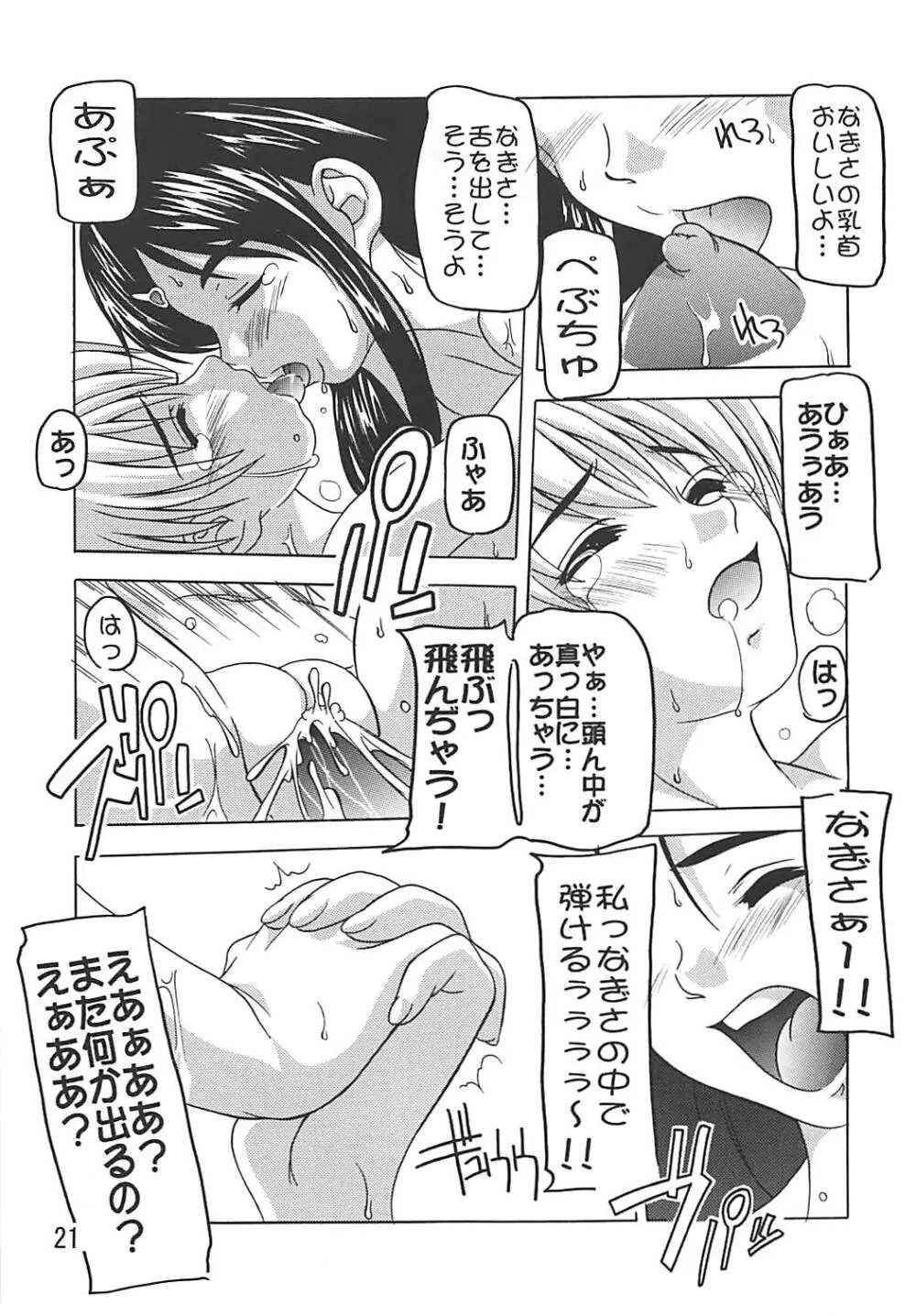 ぷにきゅあ Page.20