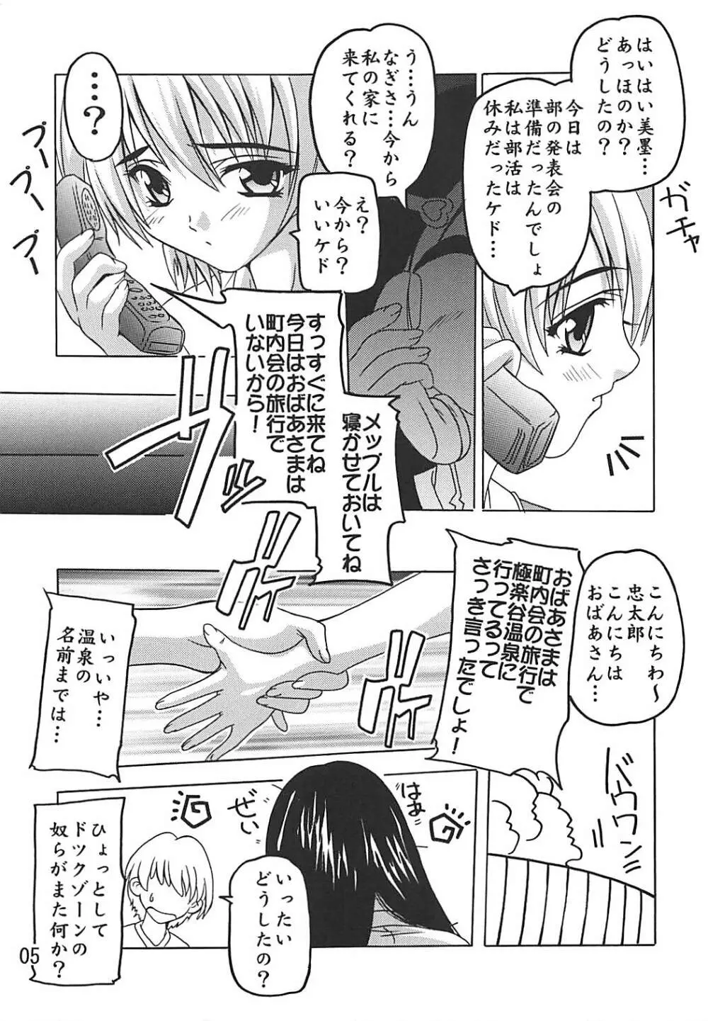 ぷにきゅあ Page.4