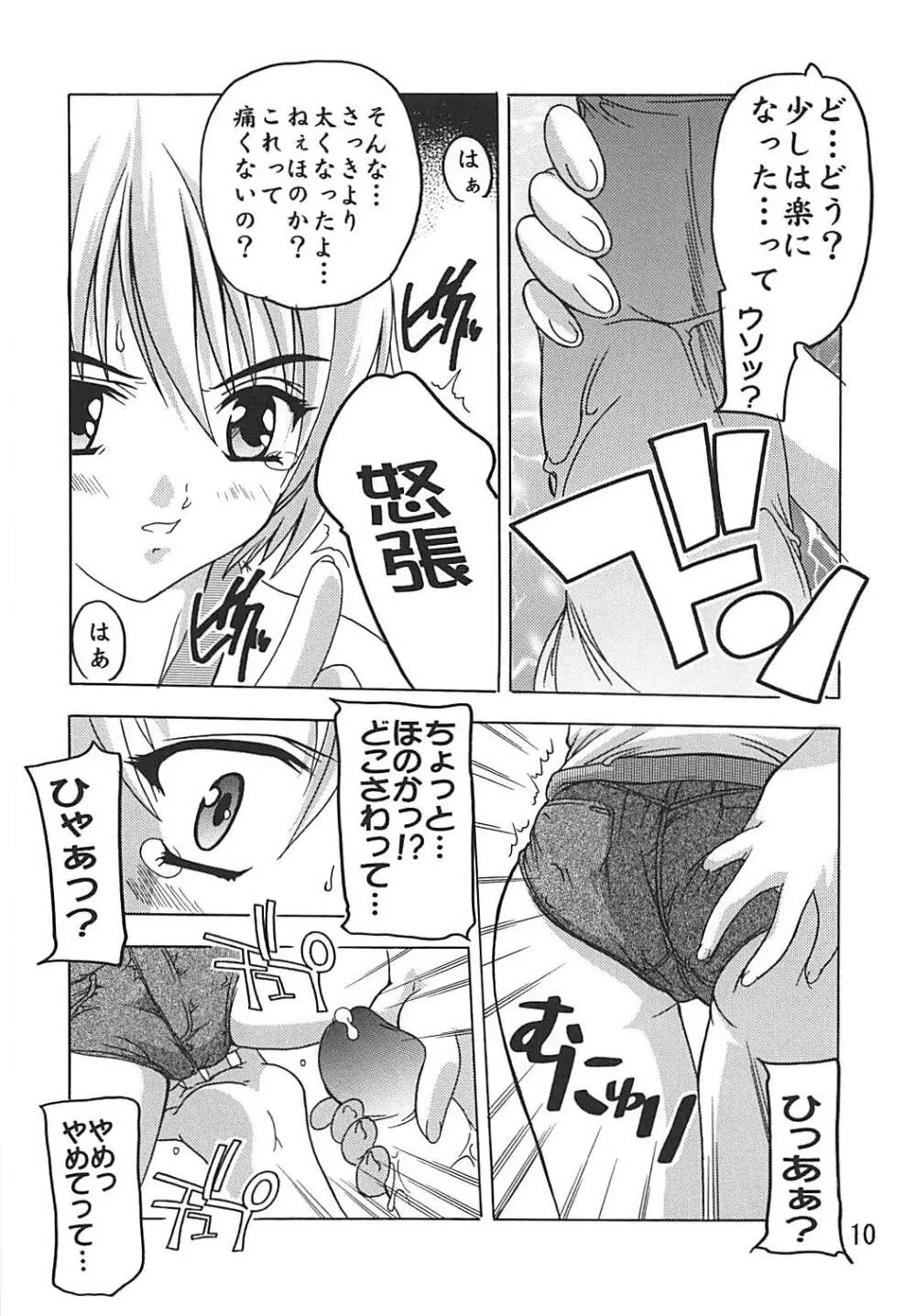 ぷにきゅあ Page.9