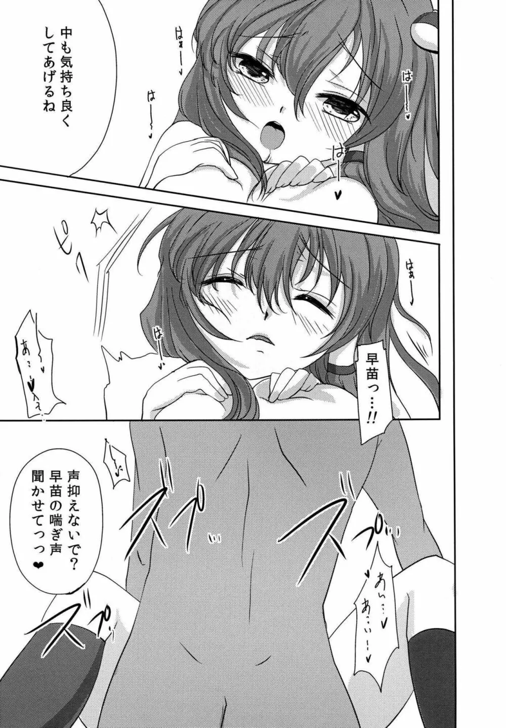 セーラー服の早苗さんがエロい本 Page.13