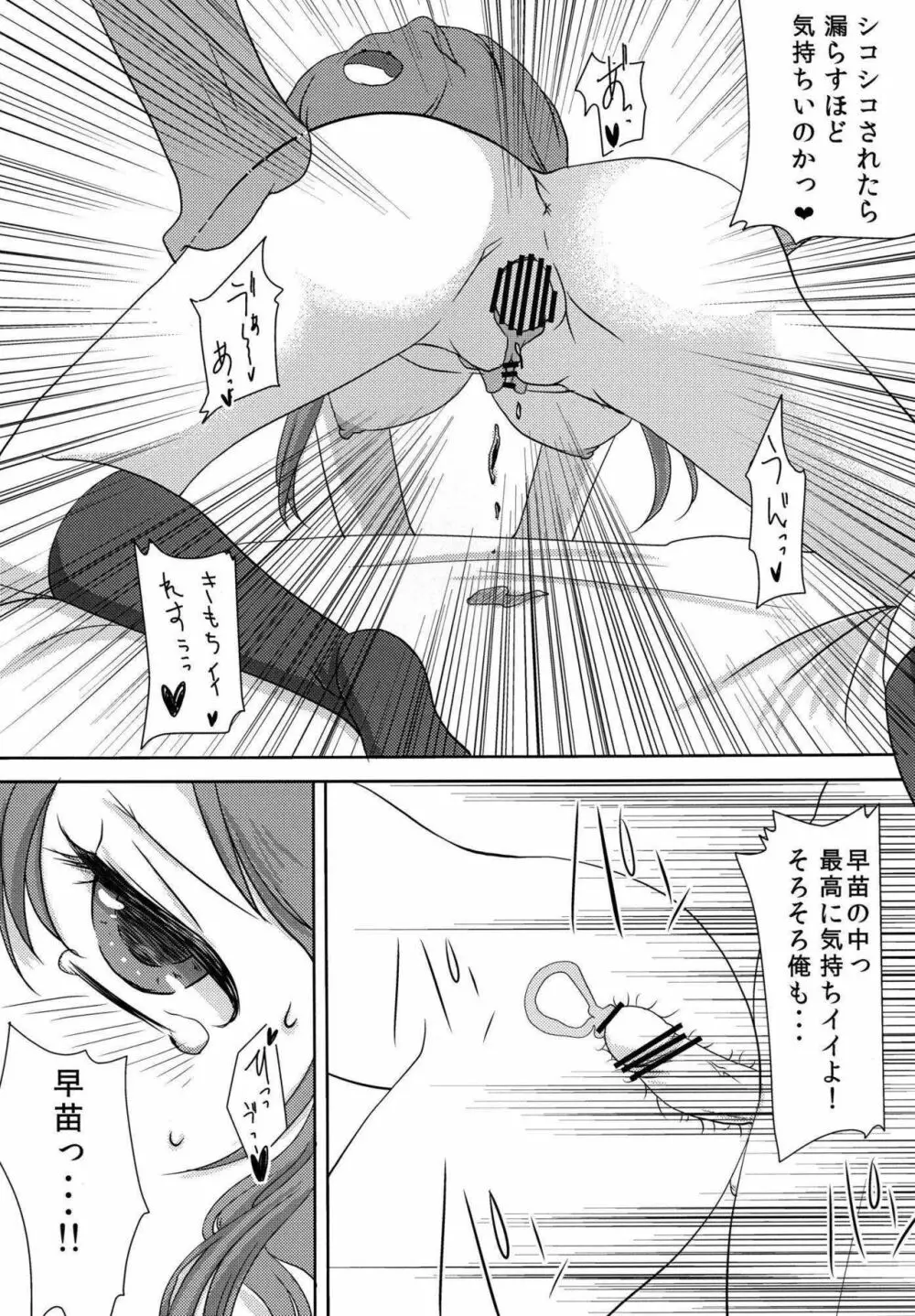 セーラー服の早苗さんがエロい本 Page.14