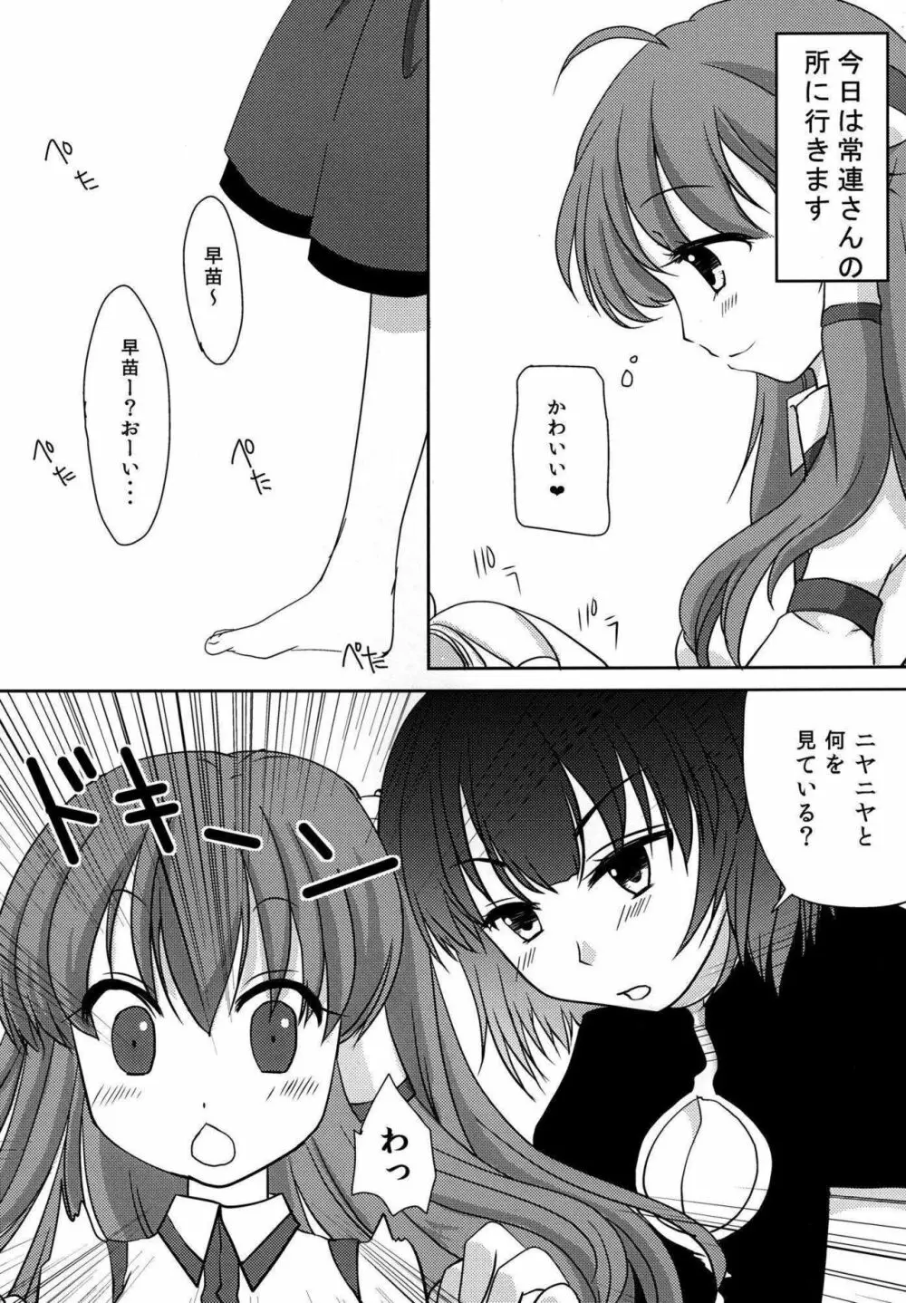 セーラー服の早苗さんがエロい本 Page.2