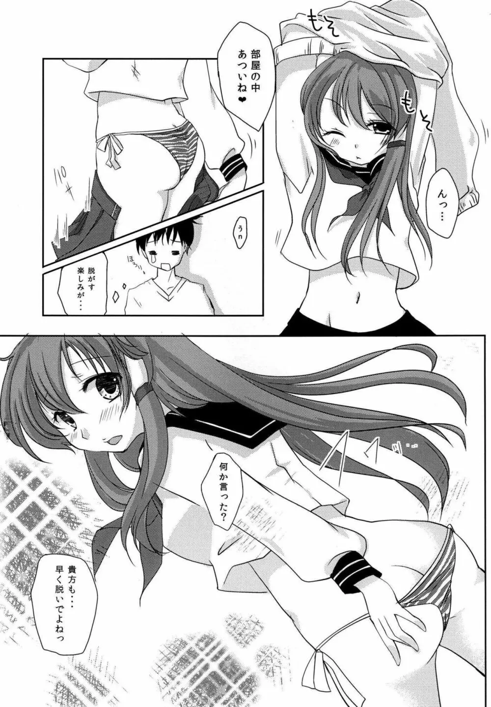 セーラー服の早苗さんがエロい本 Page.6