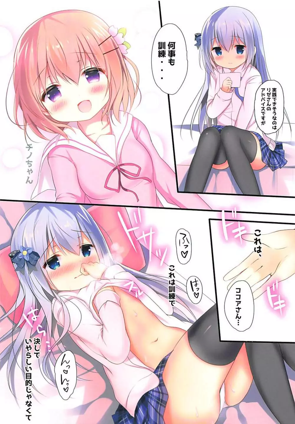 チノちゃんはひとりでできるもんっ♡ Page.6